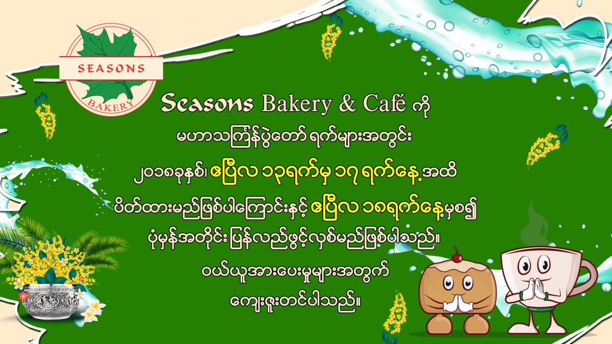 Seasons Bakery & Café Closing Dates for Water Festival